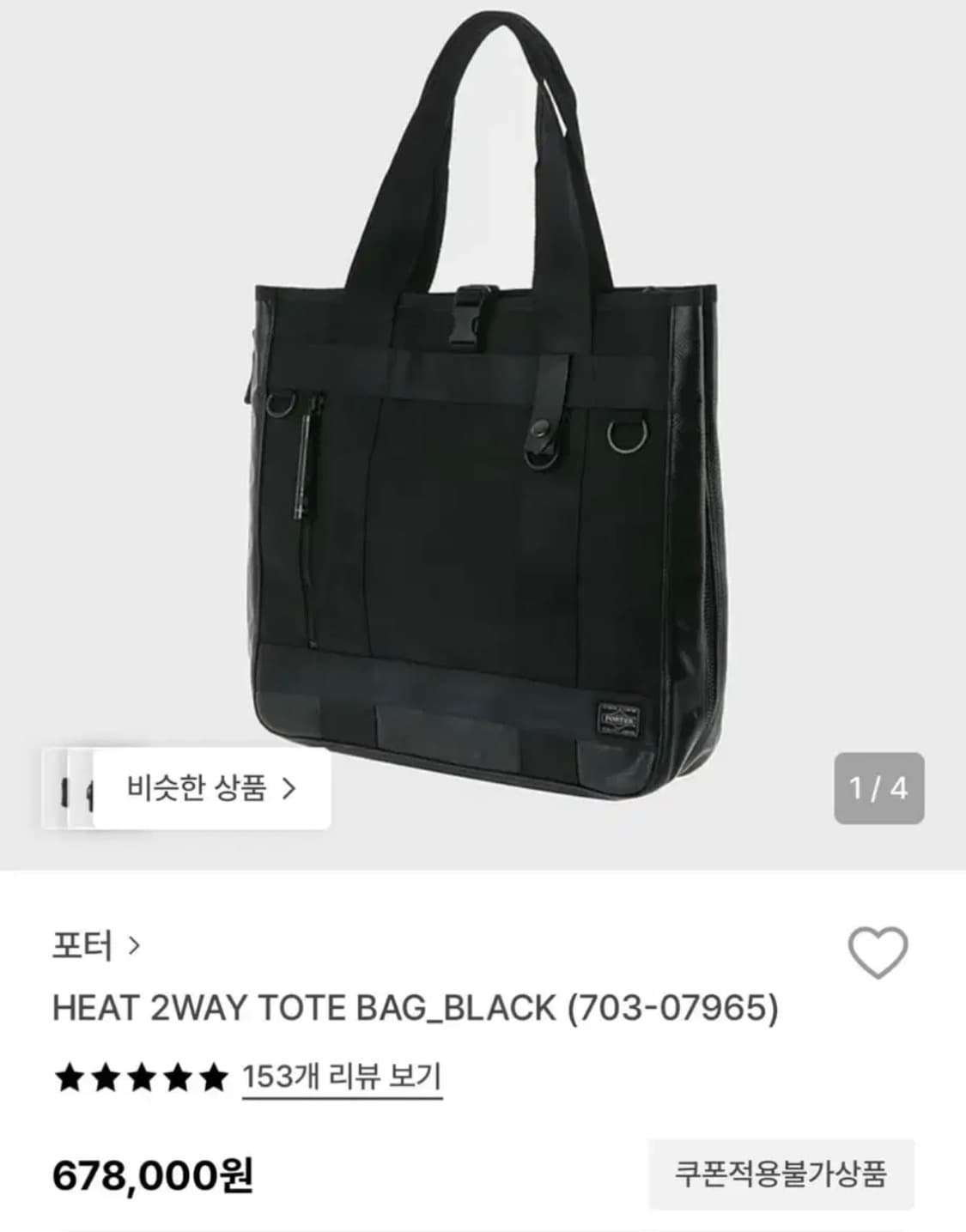 요시다 포터 히트 HEAT 2way 토트백 703-07965 상품이미지2