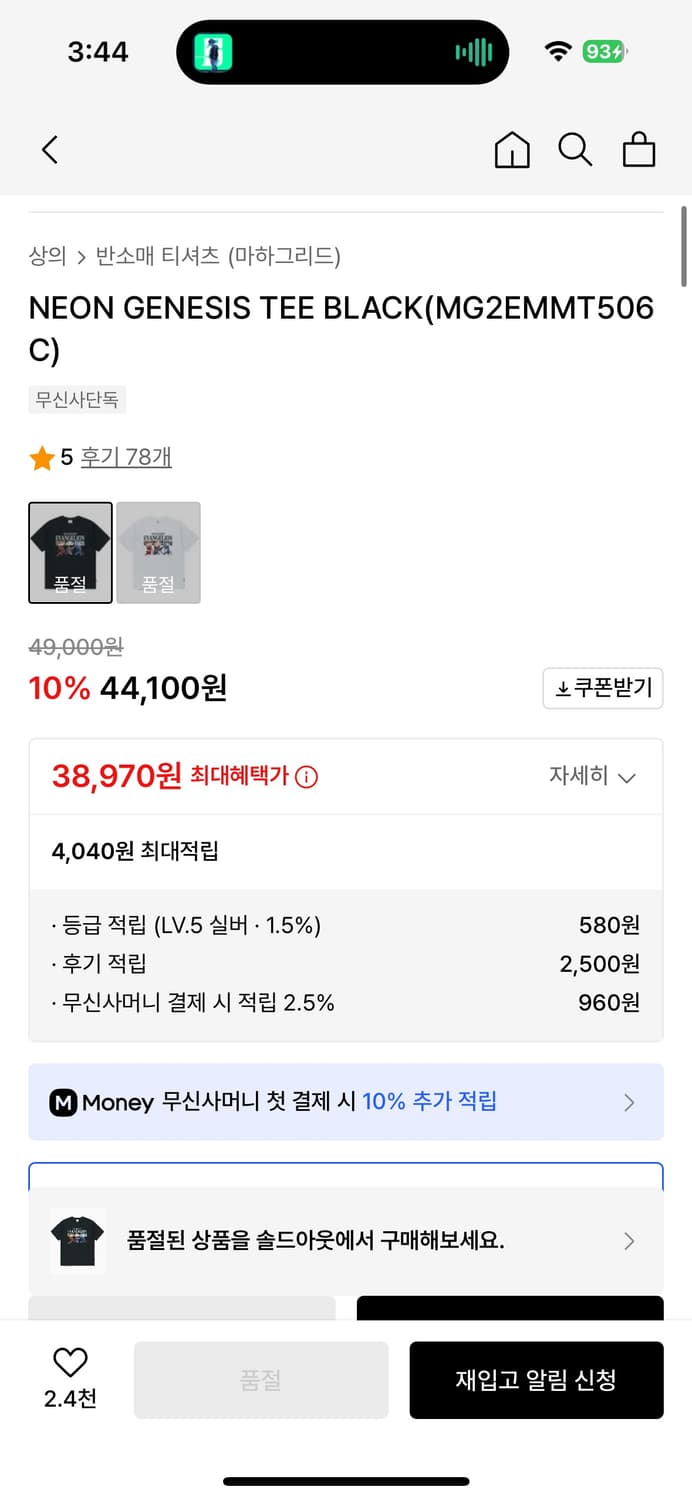 마하그리드 에반게리온 콜라보 반팔 xl 새상품 상품이미지2