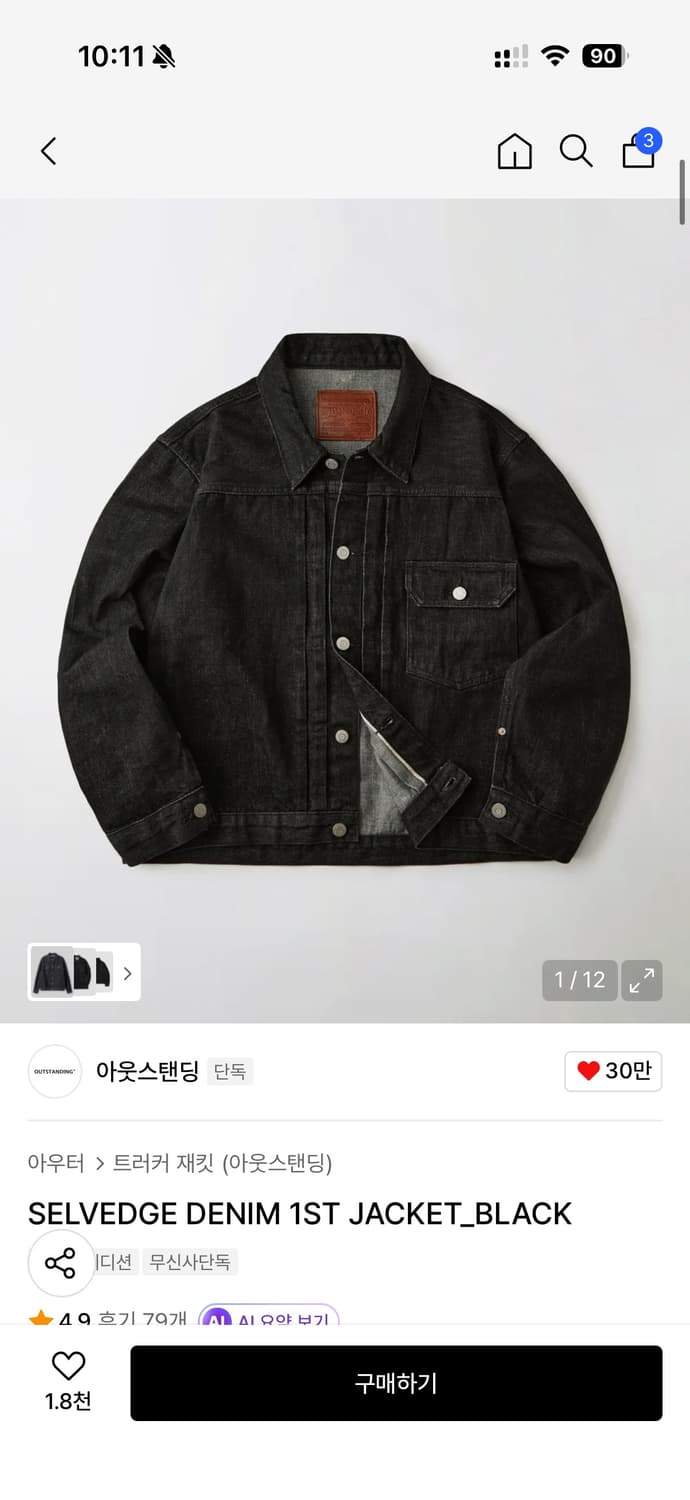 아웃스탠딩 1세대 셀비지 블랙데님자켓 L 상품이미지1