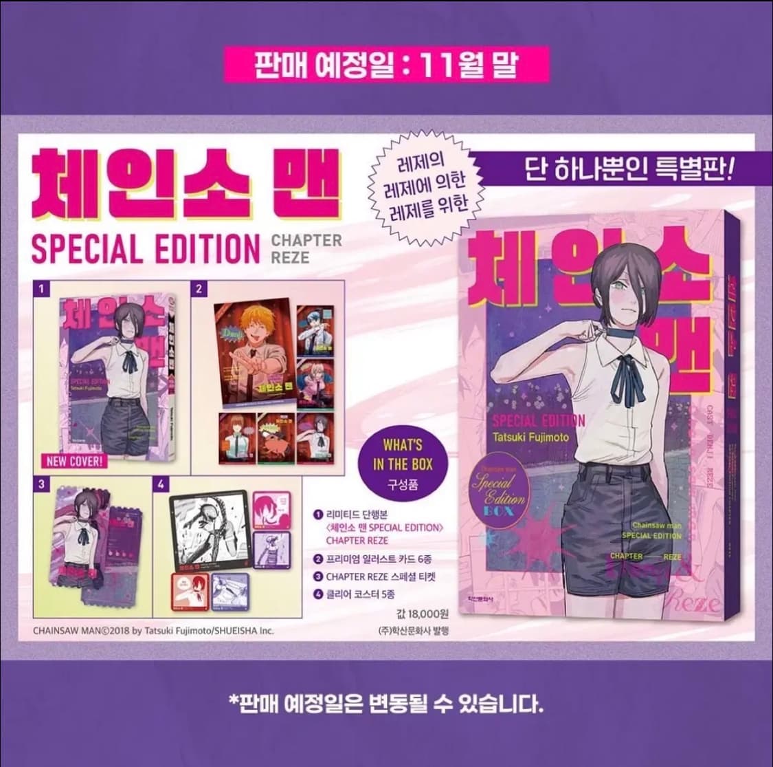 체인소맨 스페셜에디션 판매합니다 상품이미지1