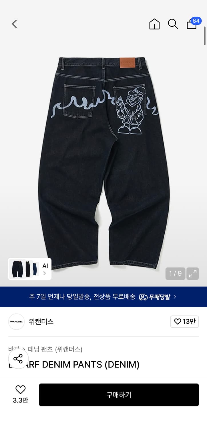 WKDS DWARF DENIM PANTS 상품이미지1