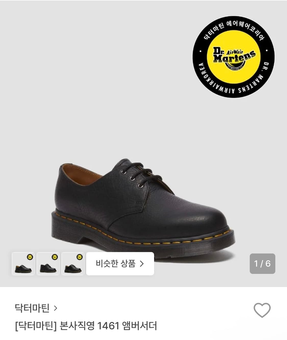 닥터마틴 1461 앰버서더 220 상품이미지1