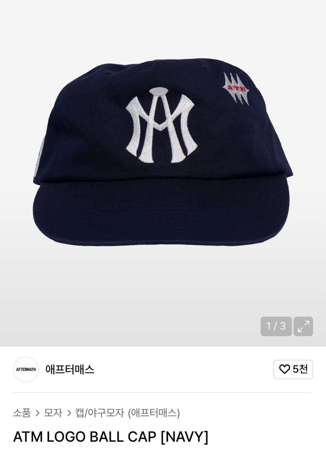애프터매스 모자 네이비 상품이미지1