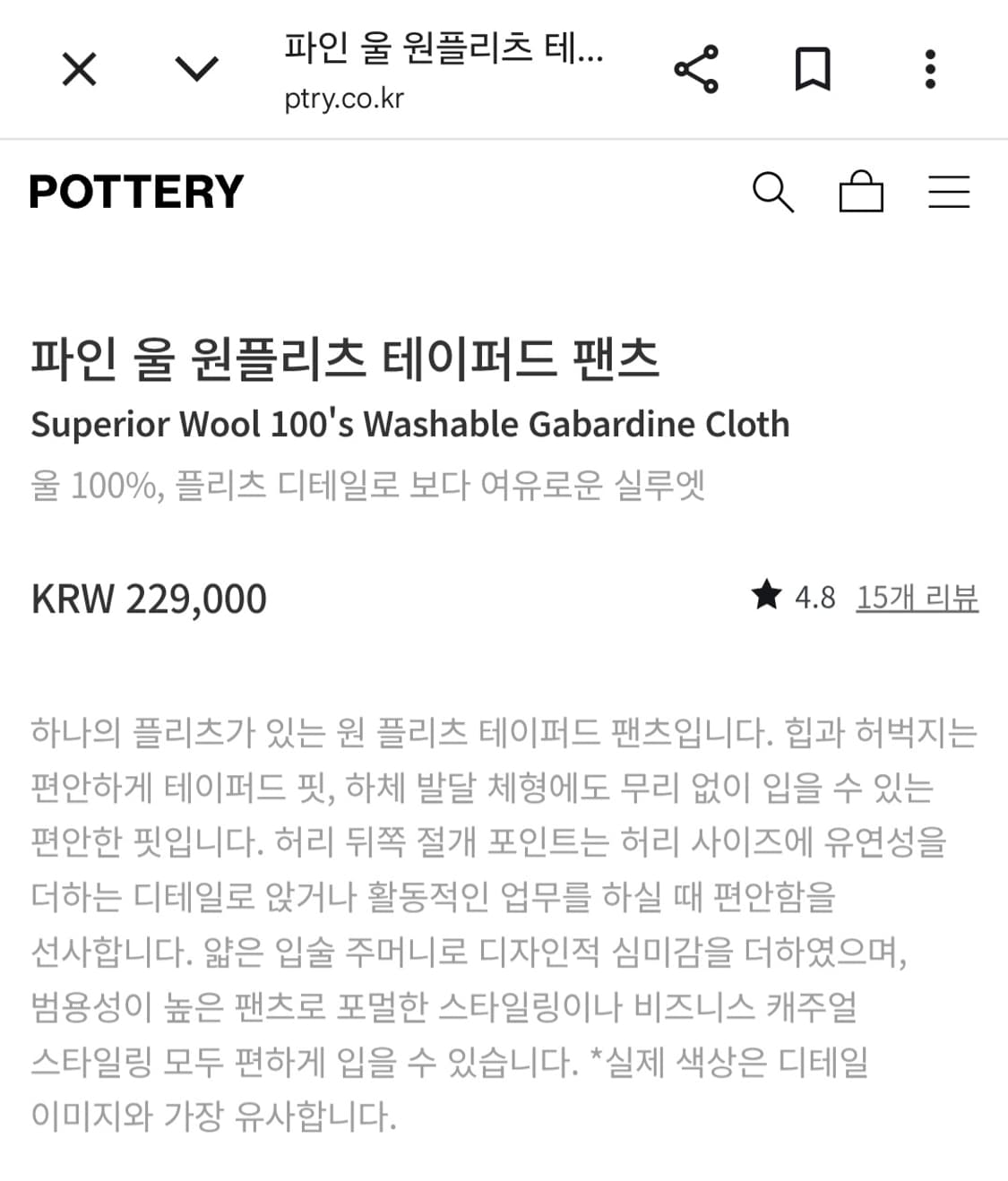 포터리 파인 울 스포츠 자켓 테이퍼드 팬츠 셋업 수트 정장 블랙 3/2( 상품이미지7