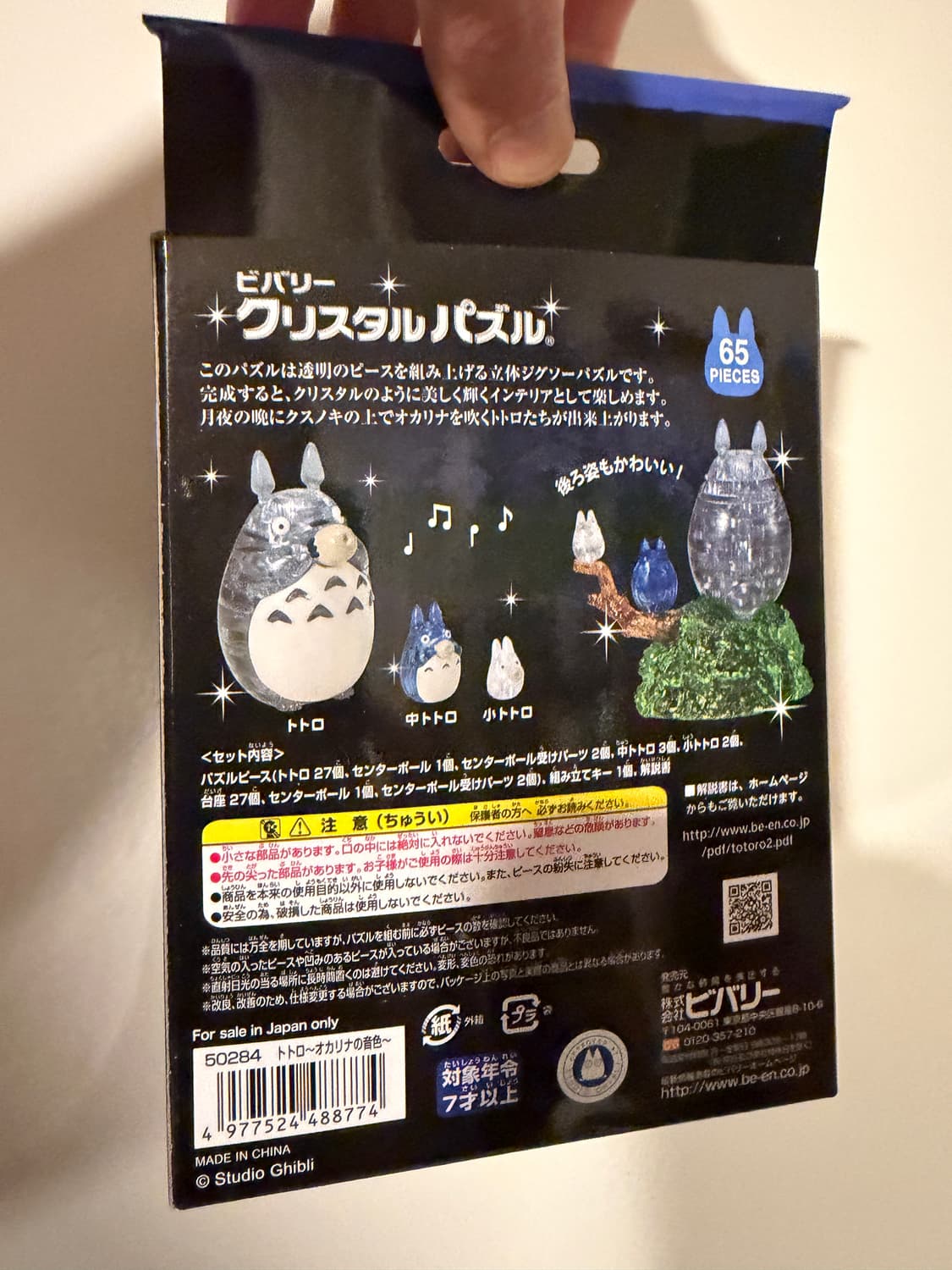 지브리 스튜디오 이웃집 토토로 3D 크리스탈 퍼즐 상품이미지4