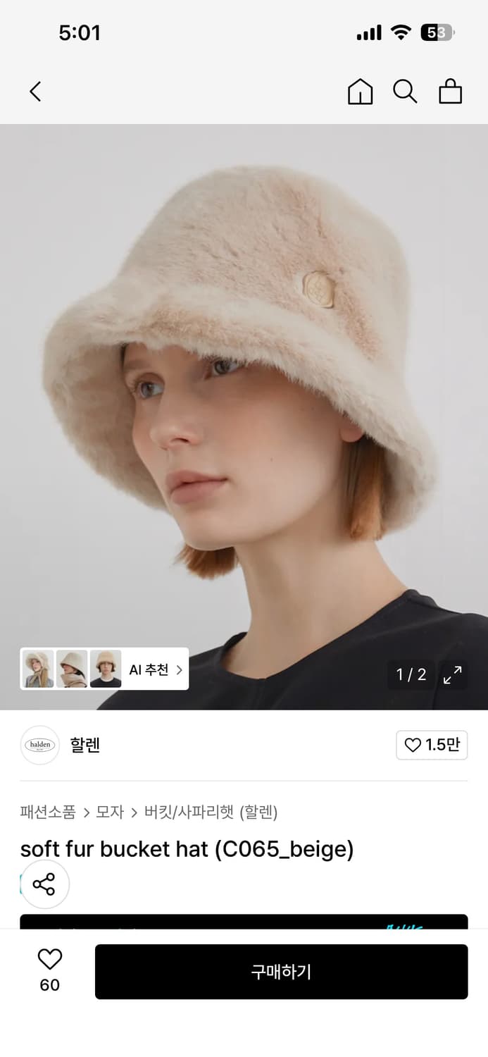 할렌 소프트 퍼 버킷햇(베이지) soft fur bucket hat (C 상품이미지1
