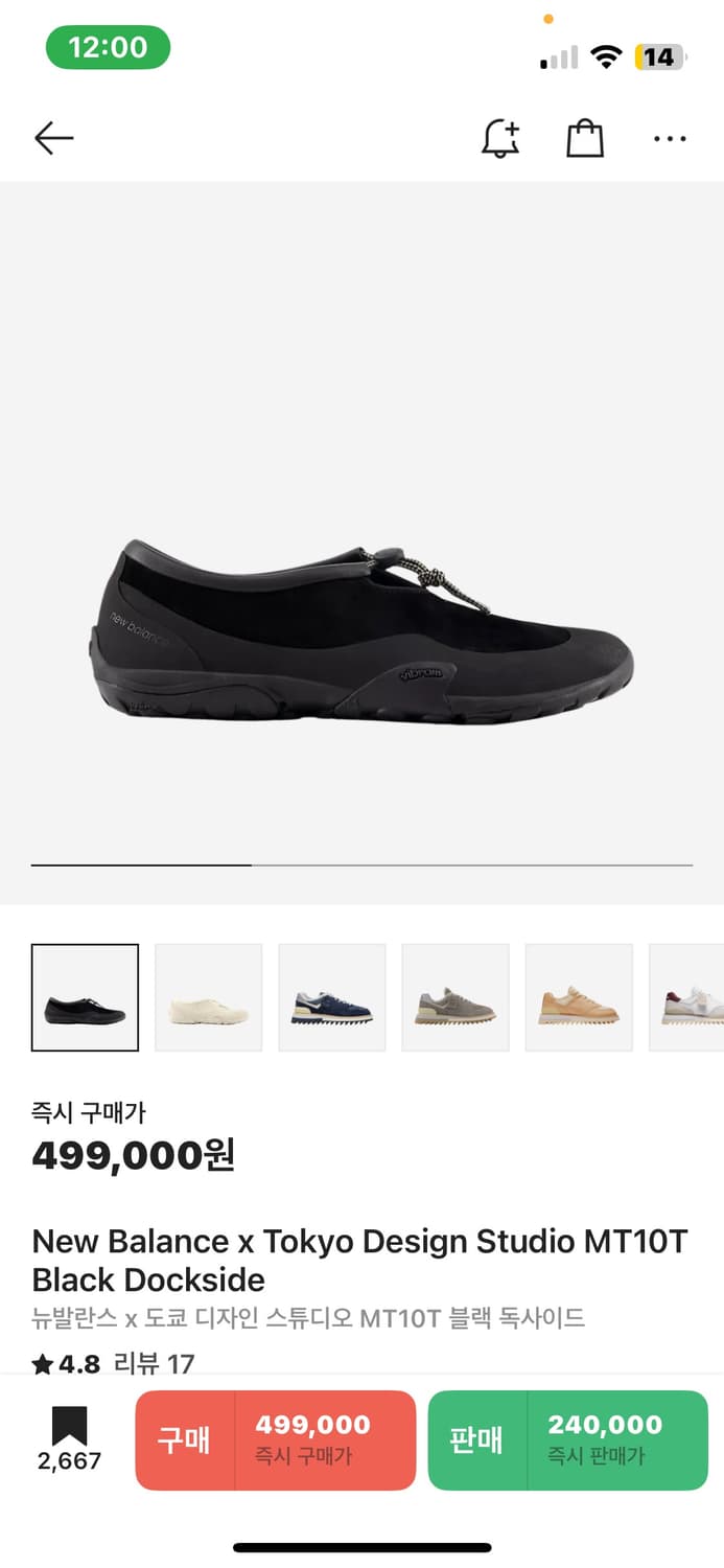 뉴발란스 x 도쿄 디자인 스튜디오 MT10T 블랙 독사이드 상품이미지1
