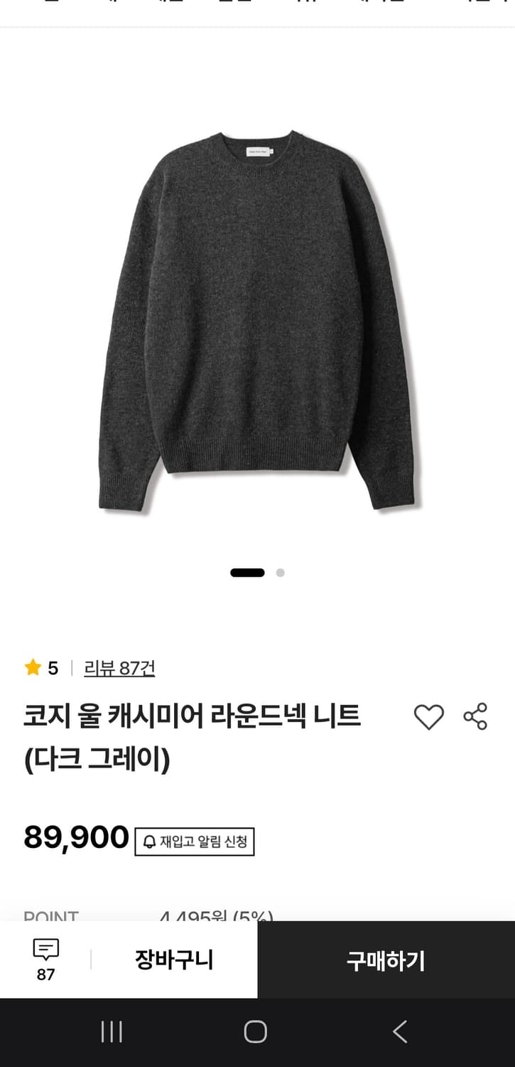 스테디에브리웨어 코지 울 캐시미어 니트 4사이즈 상품이미지1