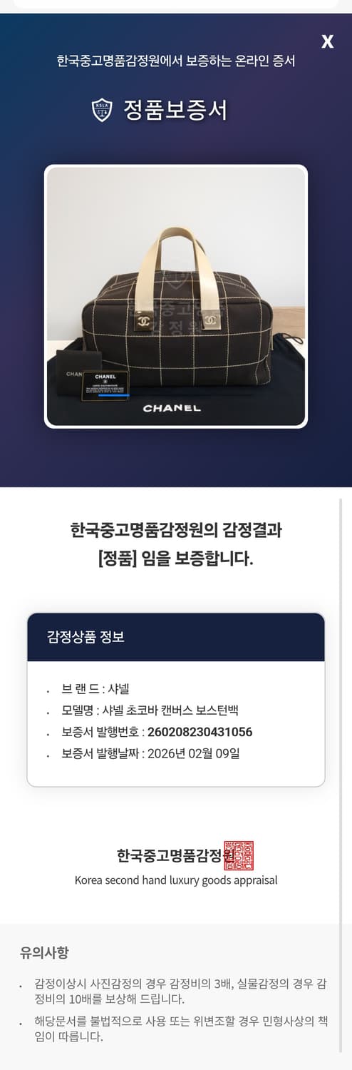 샤넬 초코바 캔버스 보스턴백 상품이미지10