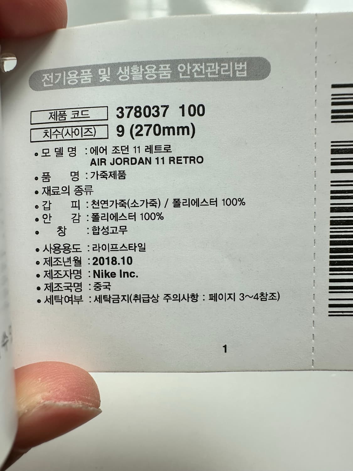 (270) 조던 11 레트로 콩코드 2018 상품이미지5