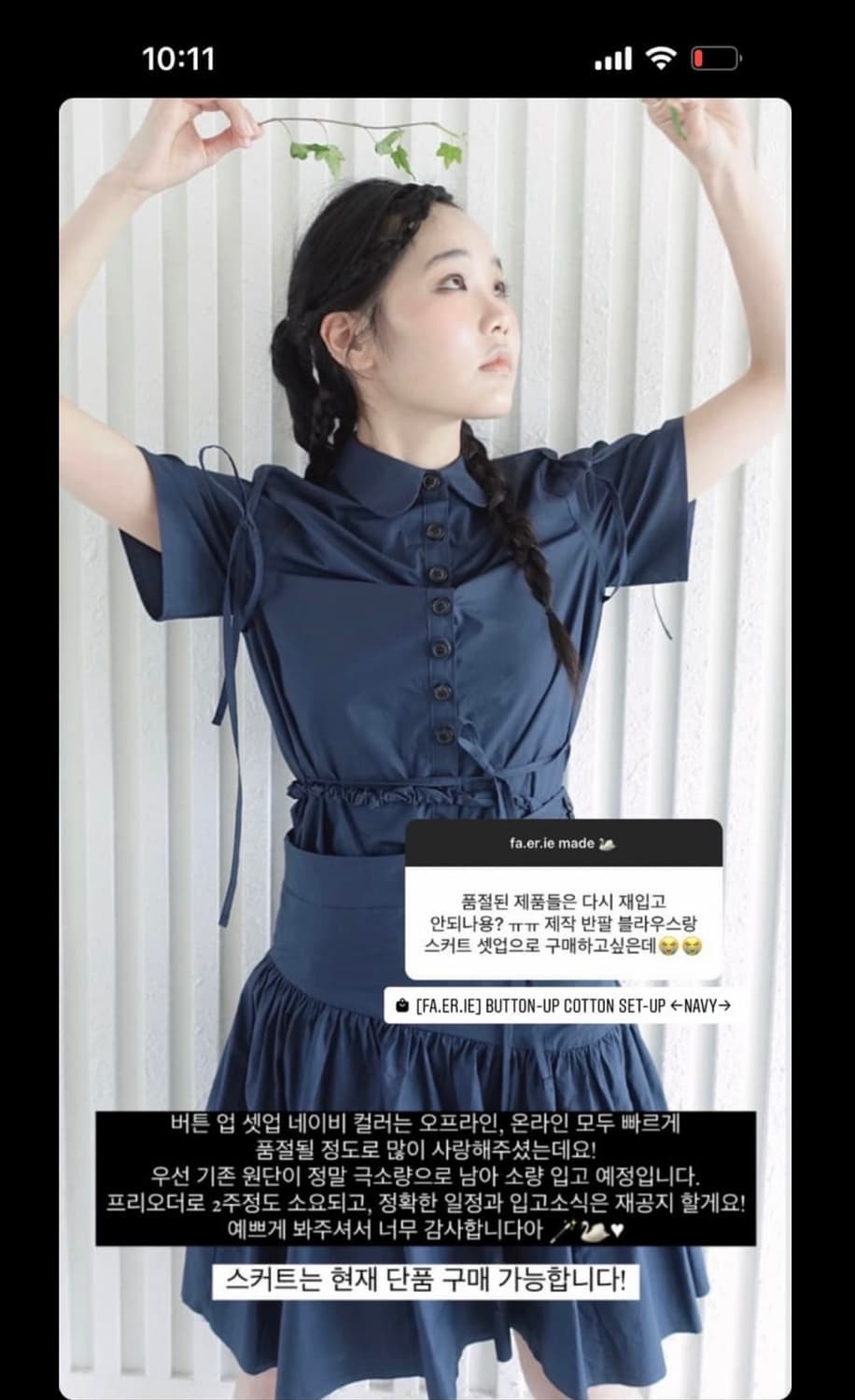 샵페어리 버튼 업 코튼 blouse & skirt 셋업 네이비 상품이미지1