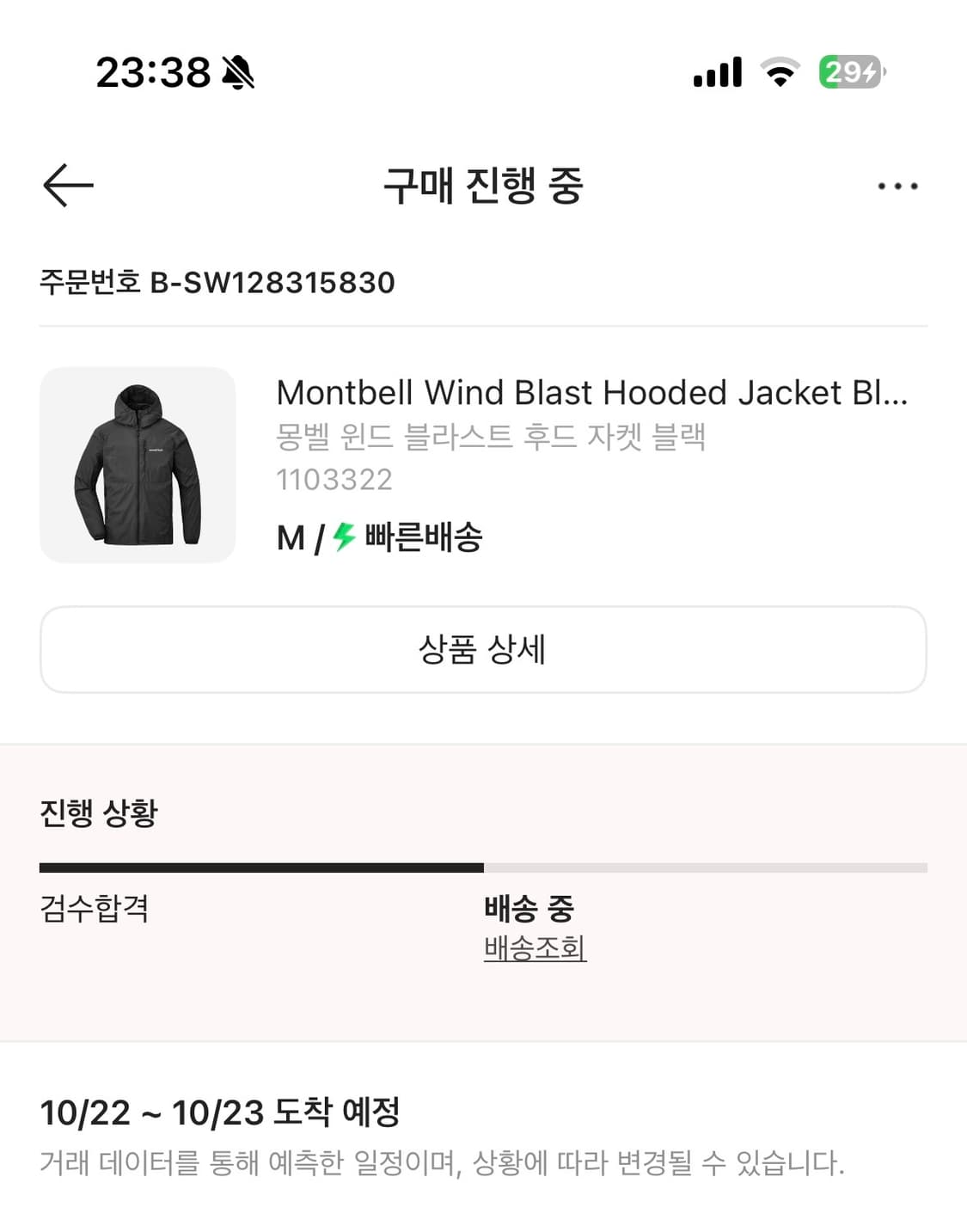 [새상품/M] 몽벨 윈드 블라스트 후드자켓 바람막이 상품이미지2