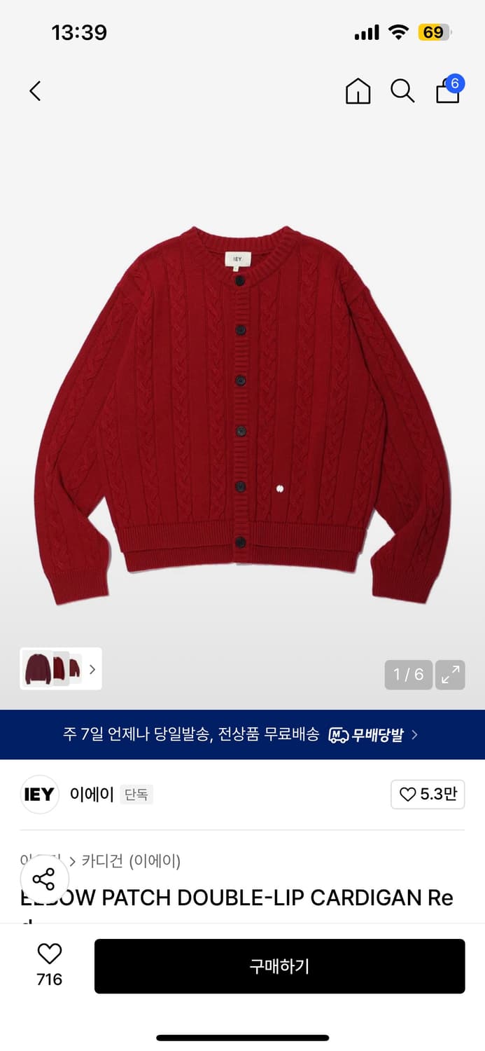 이에이 ELBOW PATCH DOUBLE-LIP CARDIGAN Red 상품이미지1