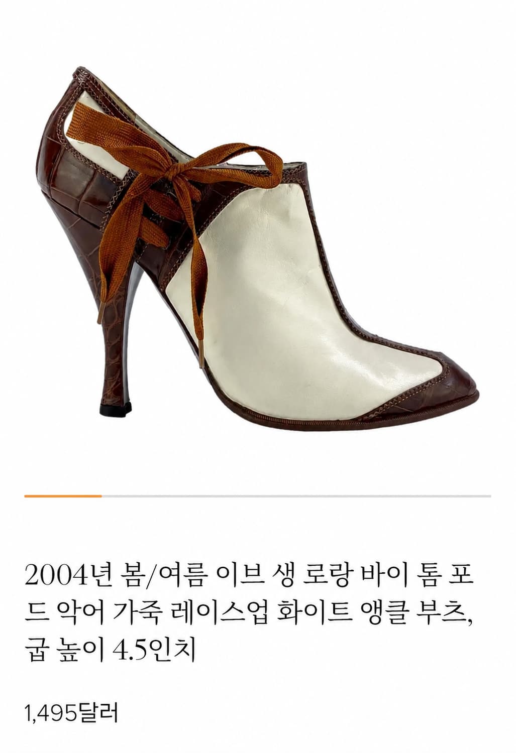 생로랑 리브 고슈 컬렉션 쇼피스 레이스업 앵클 부츠 / 38 상품이미지3