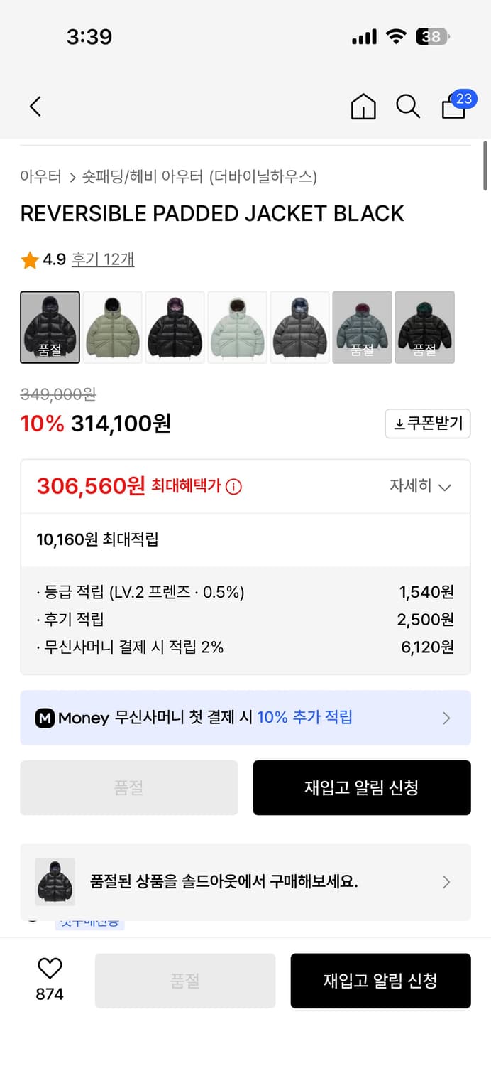 더 바이닐 하우스 리버시블 패딩 M (급처) 상품이미지2