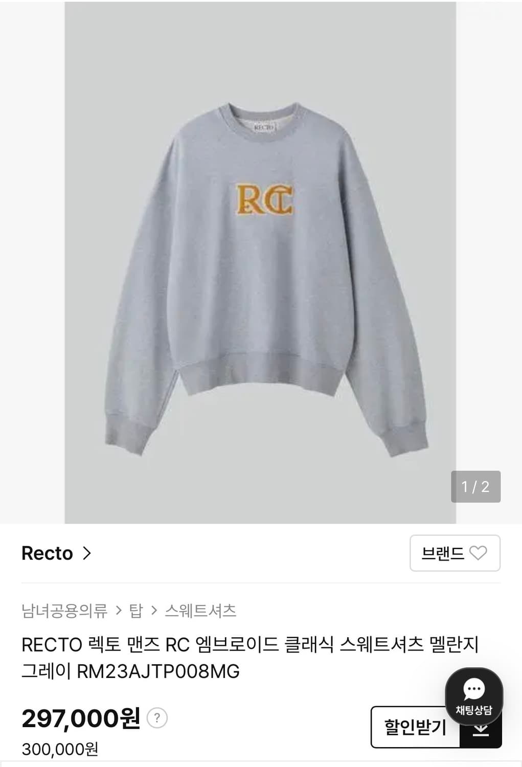 렉토 RC 클래식 크롭 스웨트셔츠 판메해요.(미착용) 상품이미지1