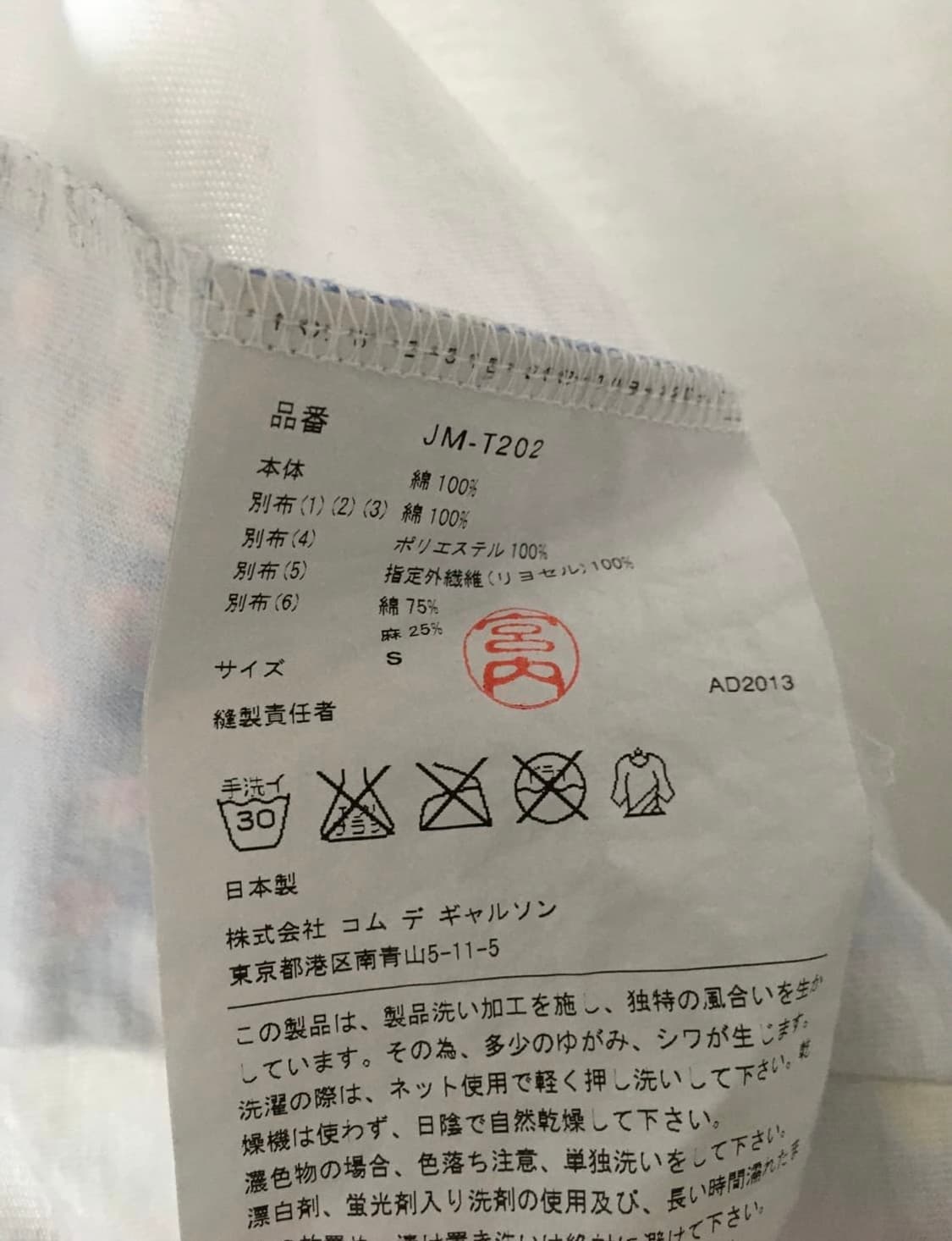 준야 와타나베 꼼데가르송 패치워크 반팔 상품이미지9