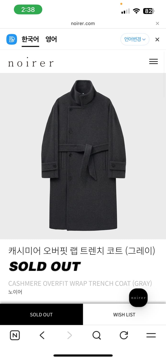 노이어 캐시미어 오버핏 랩 트렌치 코트 48 상품이미지1