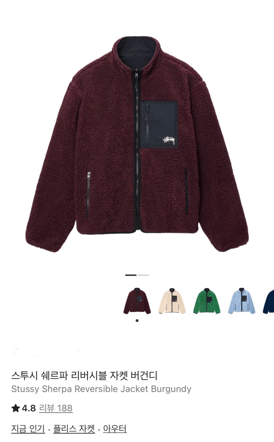 스투시 쉐르파 리버시블 S 상품이미지1