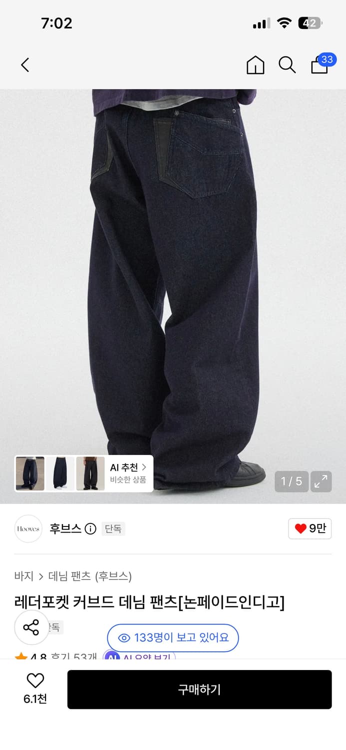 후브스 레더포켓 커브드 데님 팬츠 상품이미지1