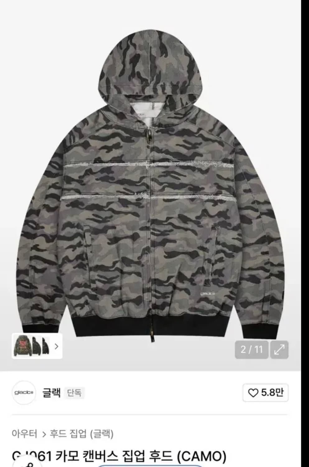글랙 카모 후드집업 상품이미지1