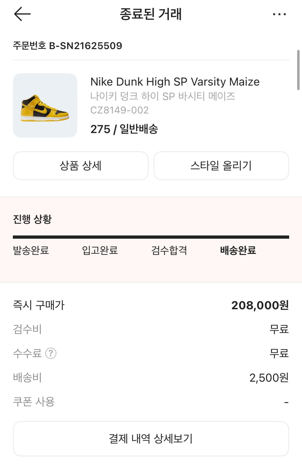 나이키 덩크 하이 바시티 메이즈 275 상품이미지2