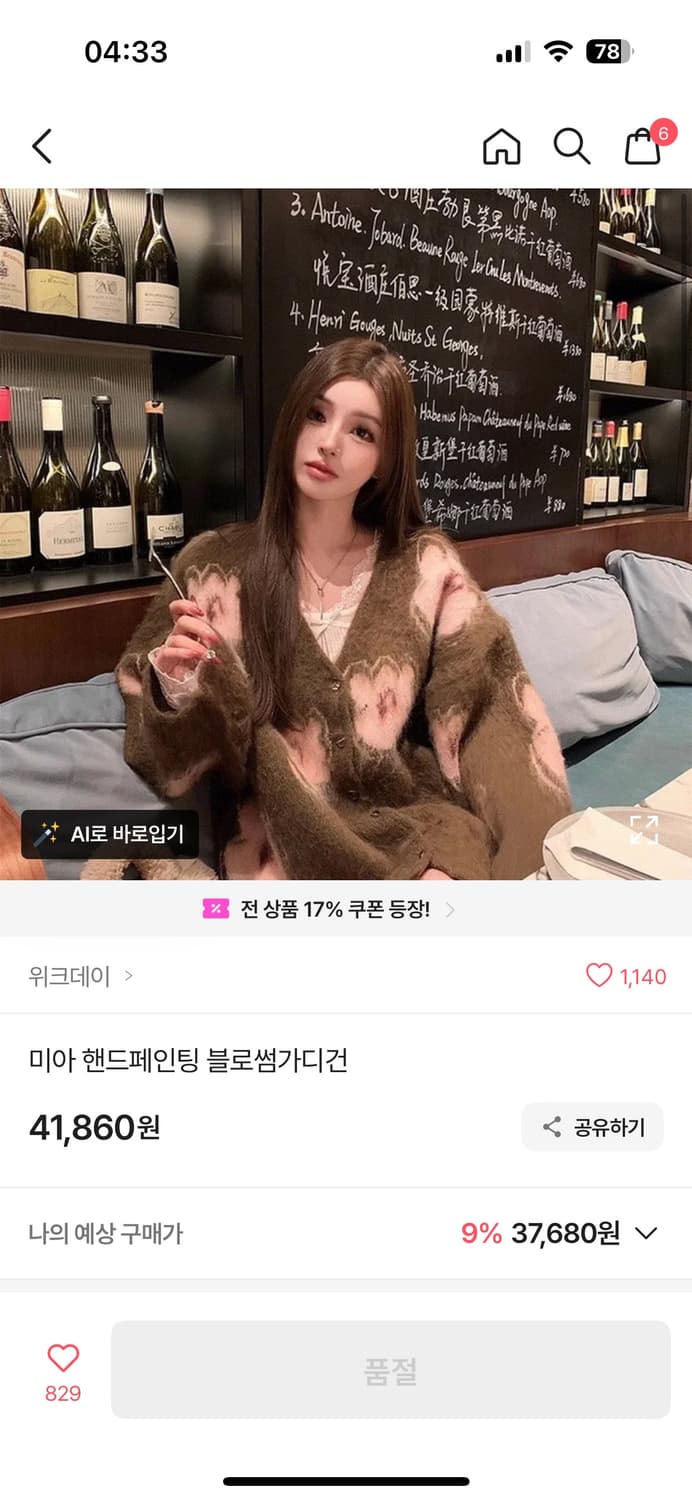 미아 핸드페인팅 블로썸 가디건 블랙 (새상품) 상품이미지5