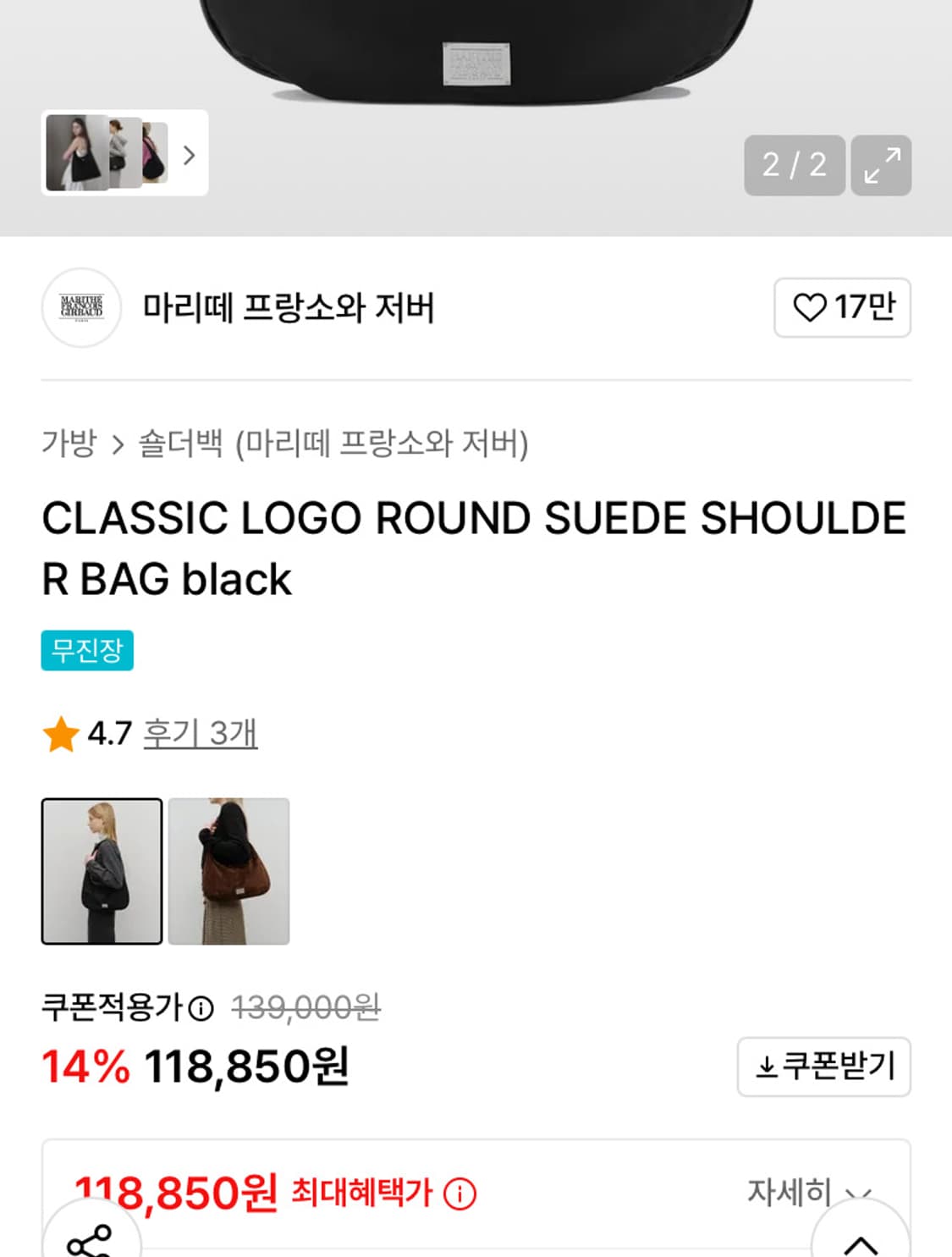 [스웨이드]마리떼 프랑소와 저버 숄더백 블랙 상품이미지4