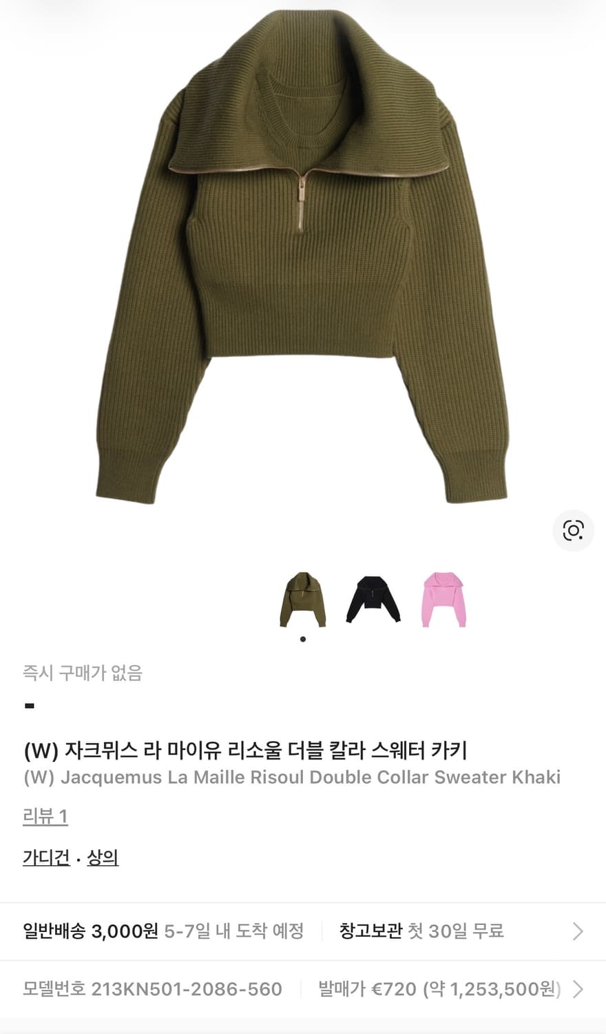 자크뮈스 라 마이유 리소울 더블 칼라 스웨터 카키 상품이미지3
