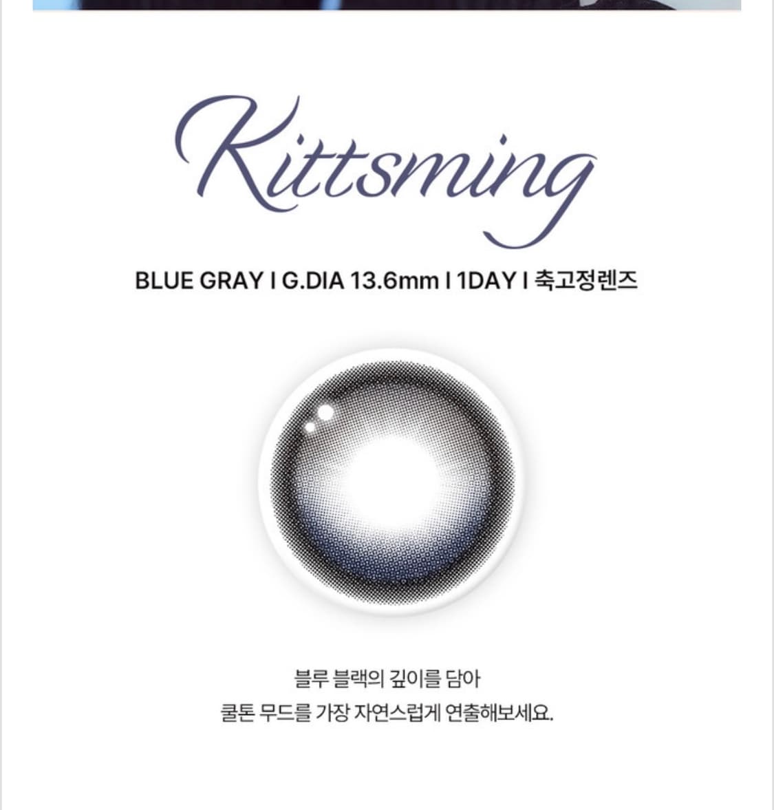 키츠밍 렌즈나인 1DAY 블루그레이 9p 상품이미지1