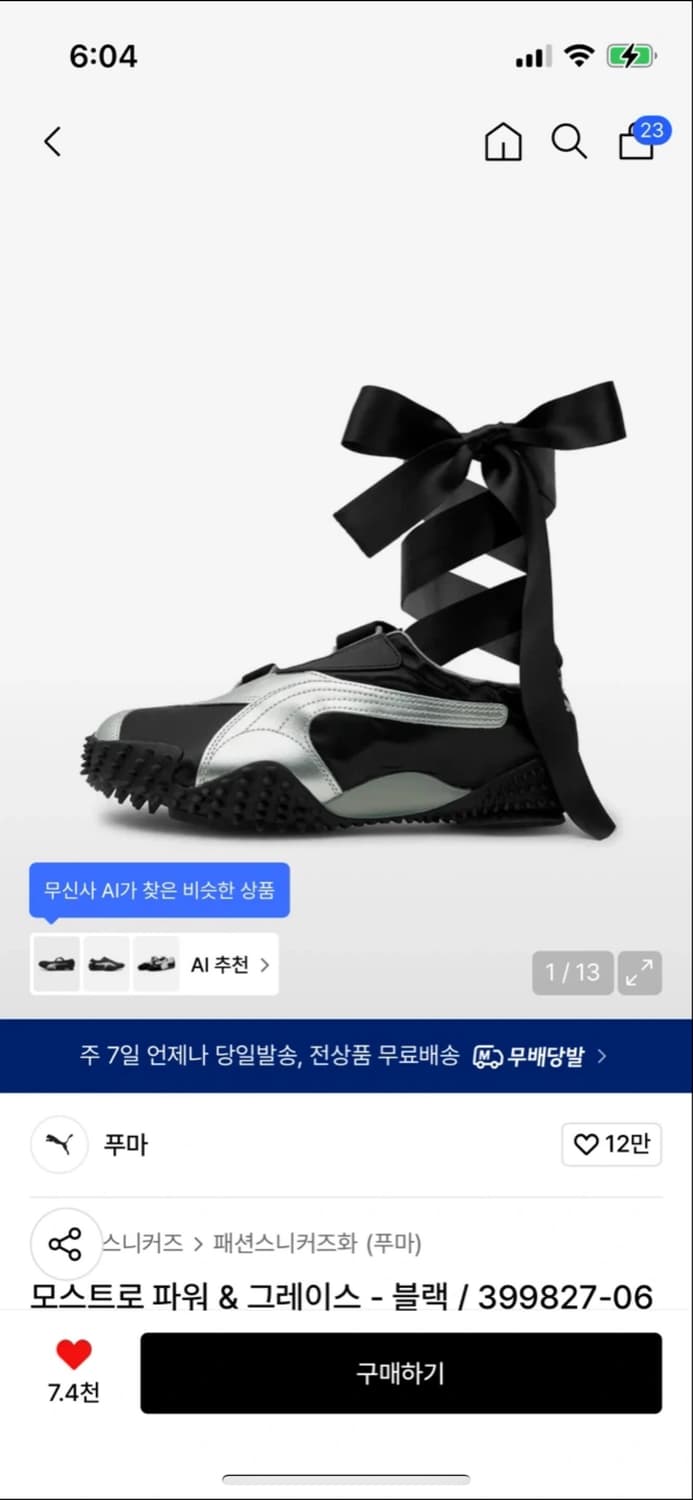 푸마 모스트로 파워 & 그레이스 블랙 250 상품이미지1