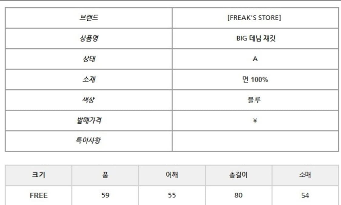 프릭스토어 BIG 데님 재킷 상품이미지2