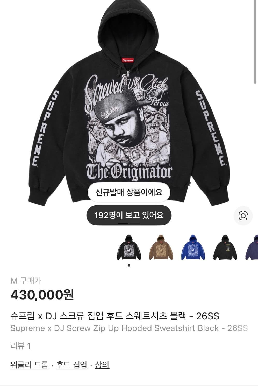 슈프림 x DJ 스크류 집업 후드 스웨트셔츠 블랙 M 상품이미지1