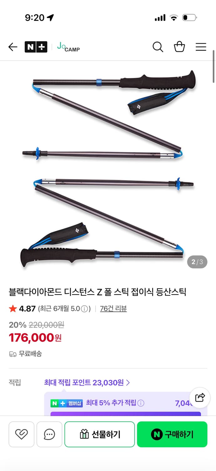 블랙다이아몬드 디스턴스 Z 폴 스틱 상품이미지8