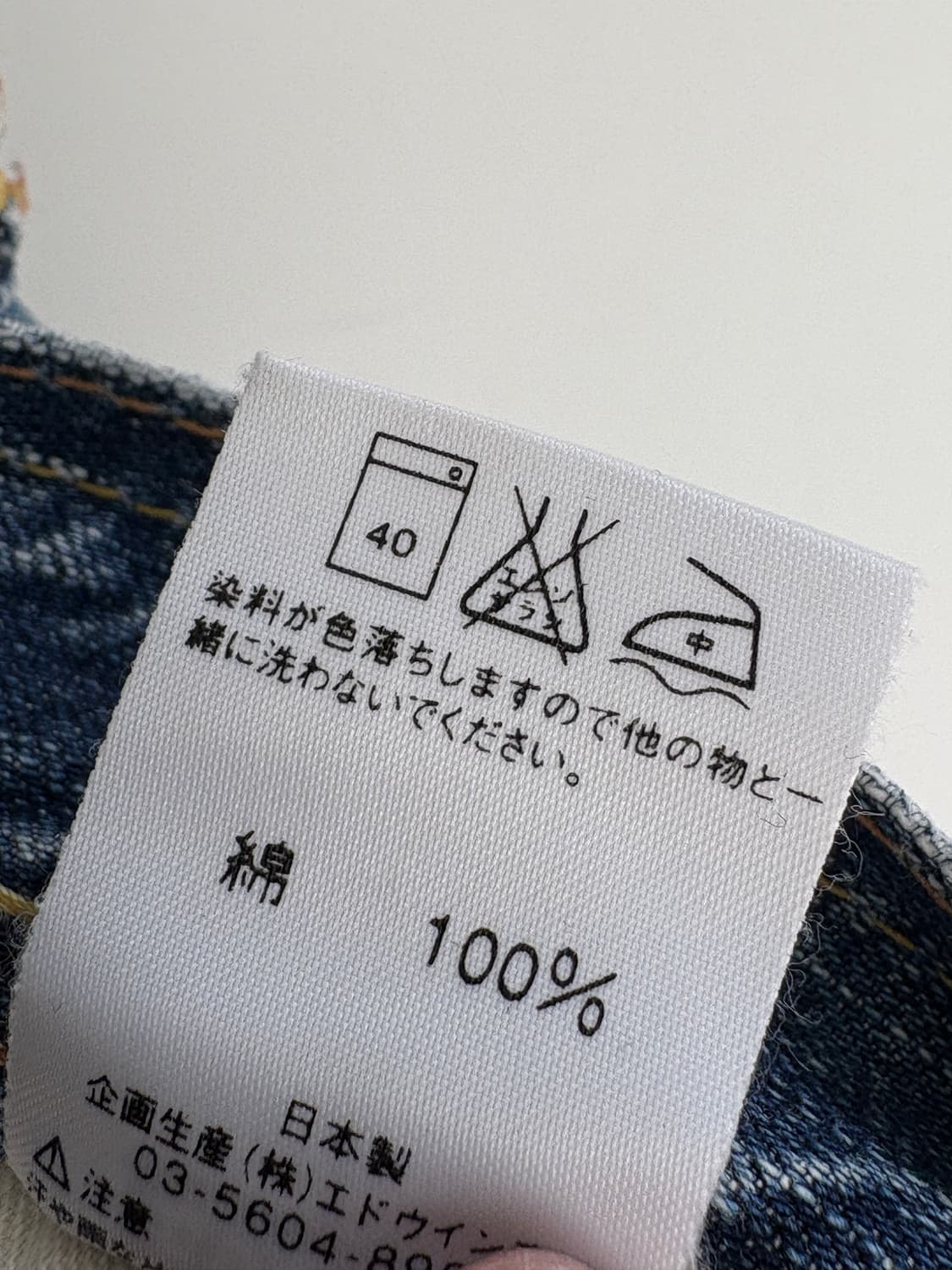 EDWIN (Made in Japan) 데님팬츠 상품이미지7