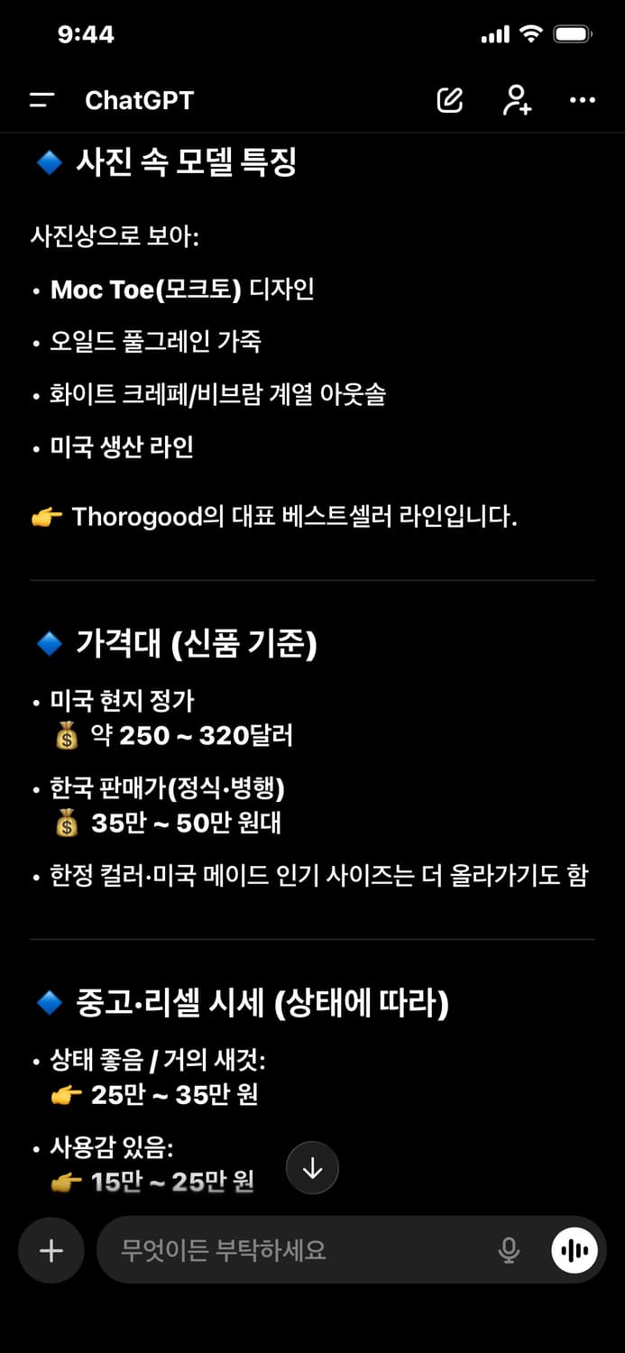 Thorogood 목토 워크 부츠 Made in USA(새상품) 상품이미지9