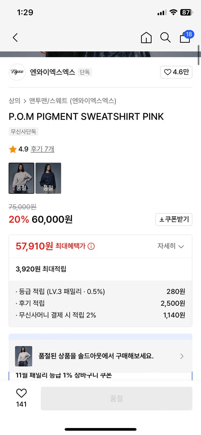 엔와이엑스엑스맨투맨 상품이미지6