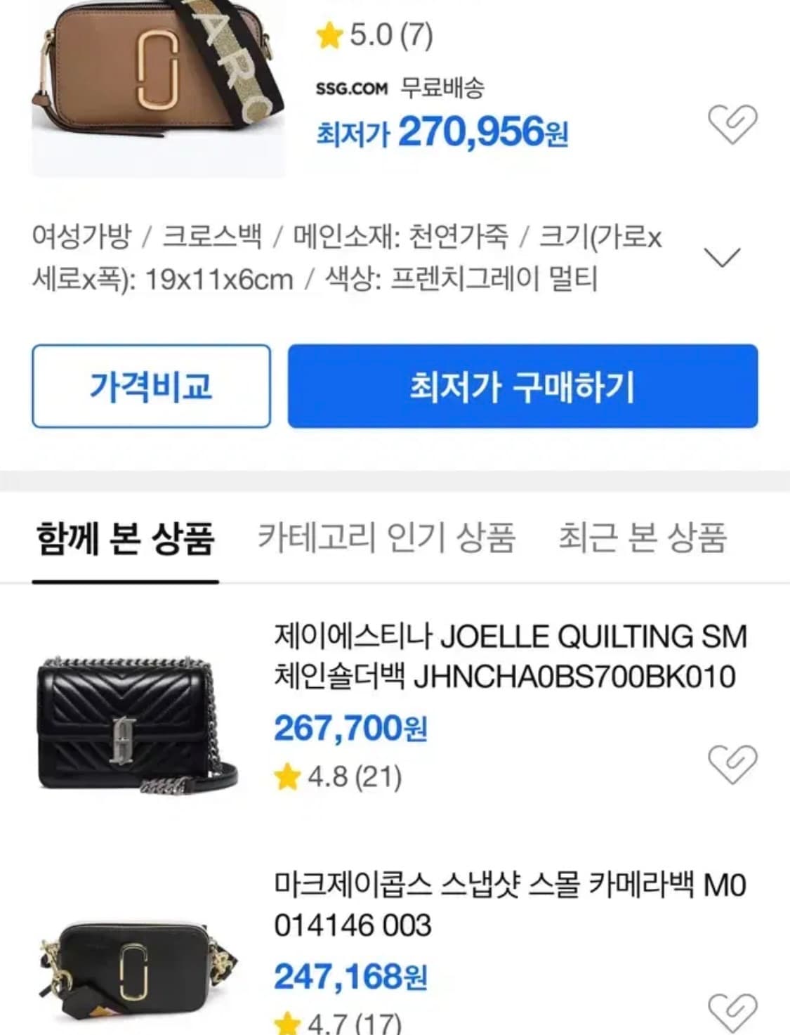 마크제이콥스 스냅샷 카메라백 2개 상품이미지6