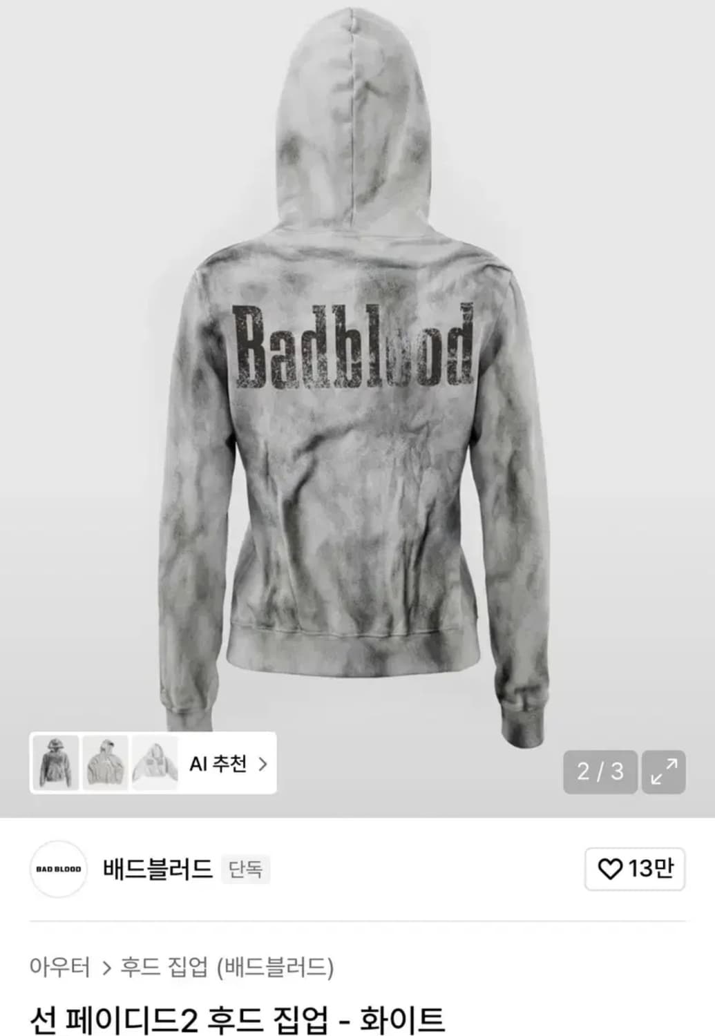 배드블러드 선 페이디드2 후드집업 화이트 상품이미지2