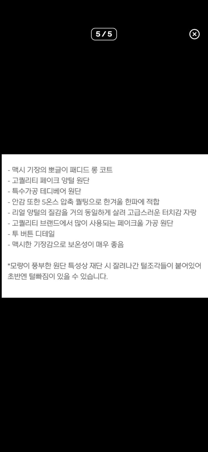 [시즌오프]페일제이드 테디코트 상품이미지5