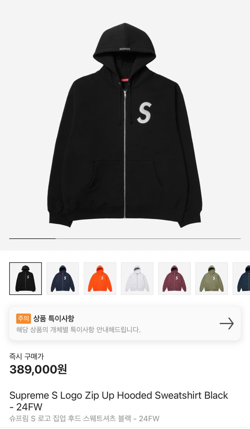 미개봉) 슈프림 S로고 후드집업 상품이미지1