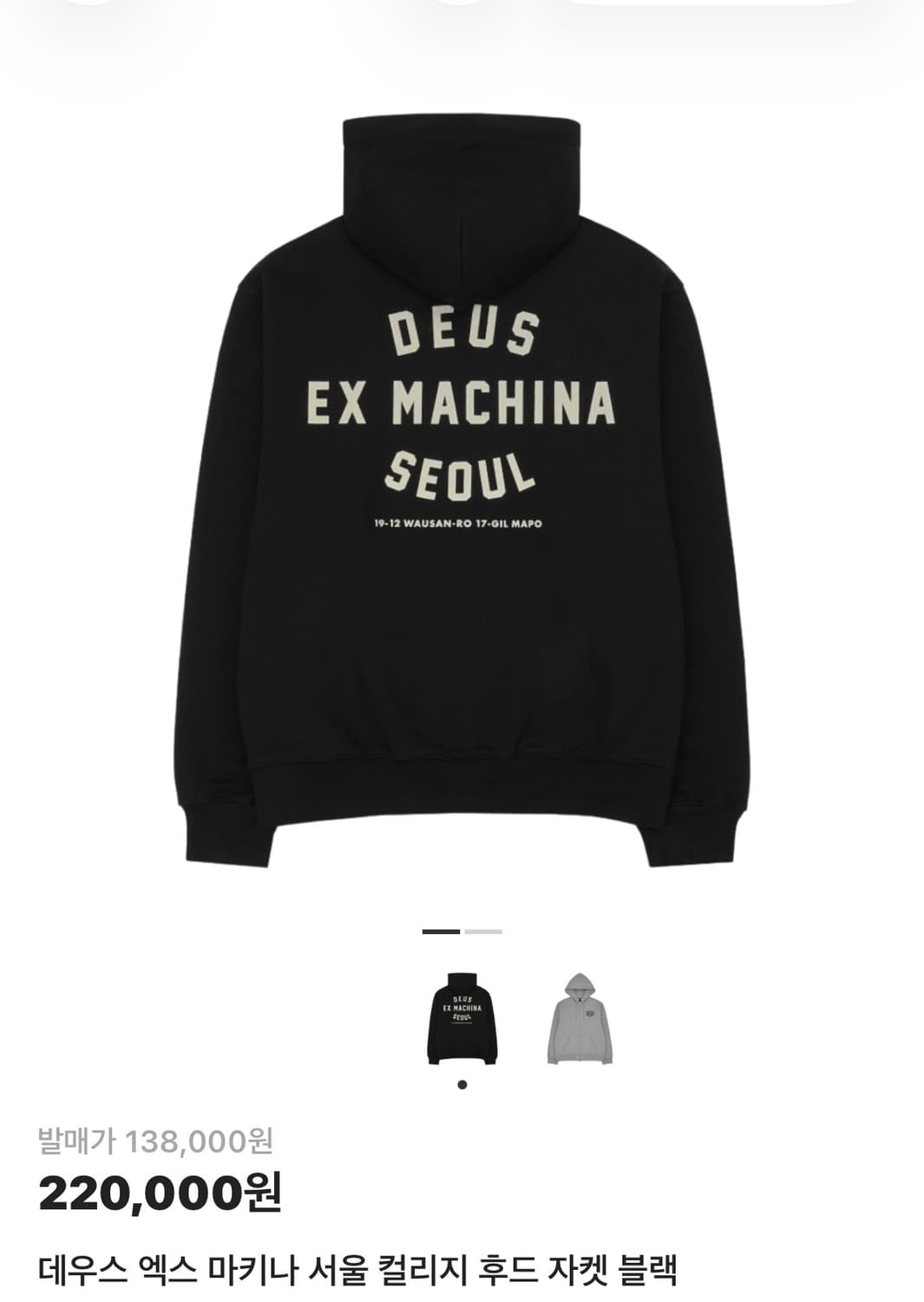 데우스 엑스 마키나 서울 컬리지 후드 자켓 블랙 상품이미지2