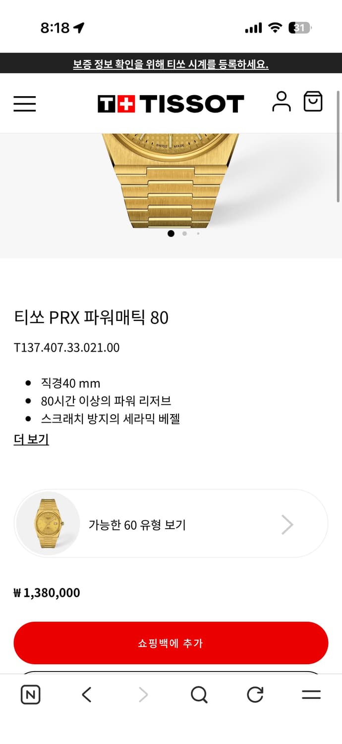 티쏘 PRX 파워매틱 80 골드 40mm 상품이미지2