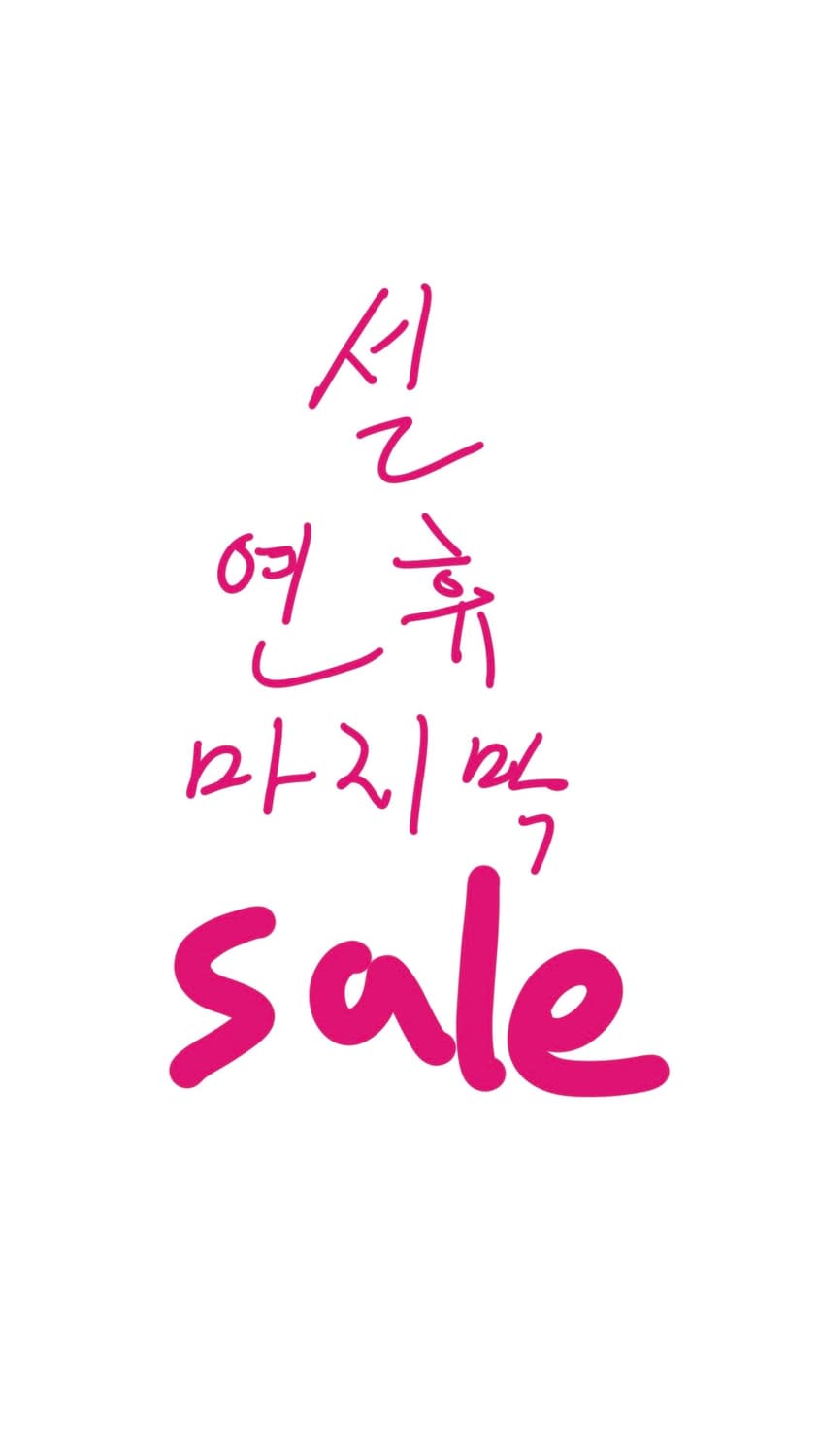 🩷설 연휴 마지막 세일🩷 상품이미지1