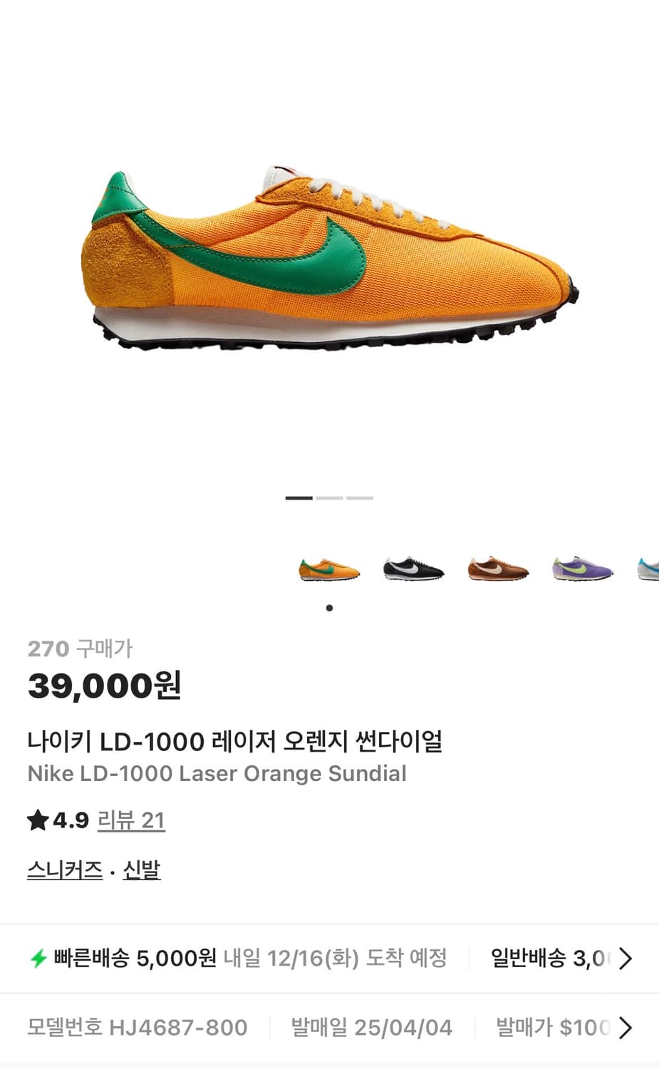 나이키 LD-1000 레이저 오렌지 썬다이얼(새제품,270) 상품이미지6