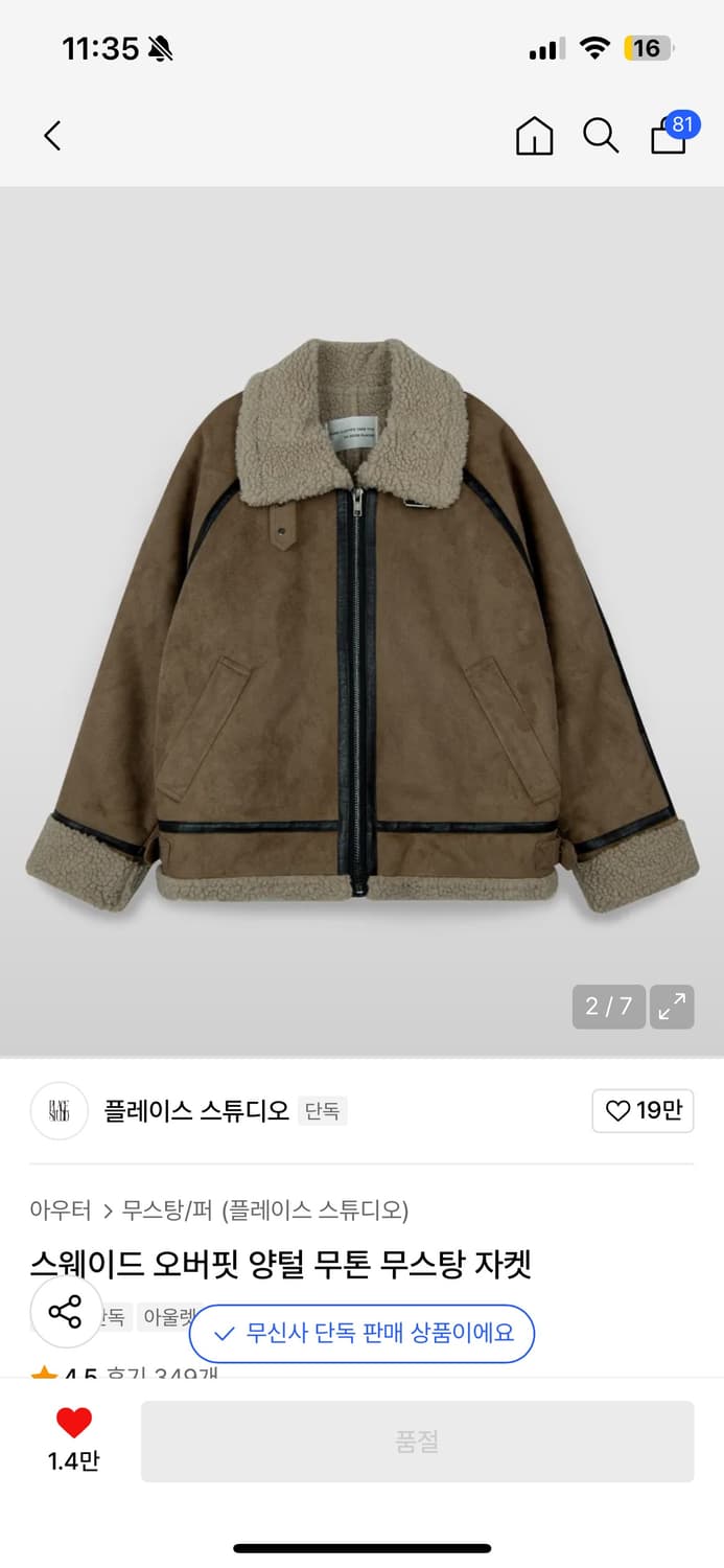 플레이스스튜디오 무스탕 상품이미지2