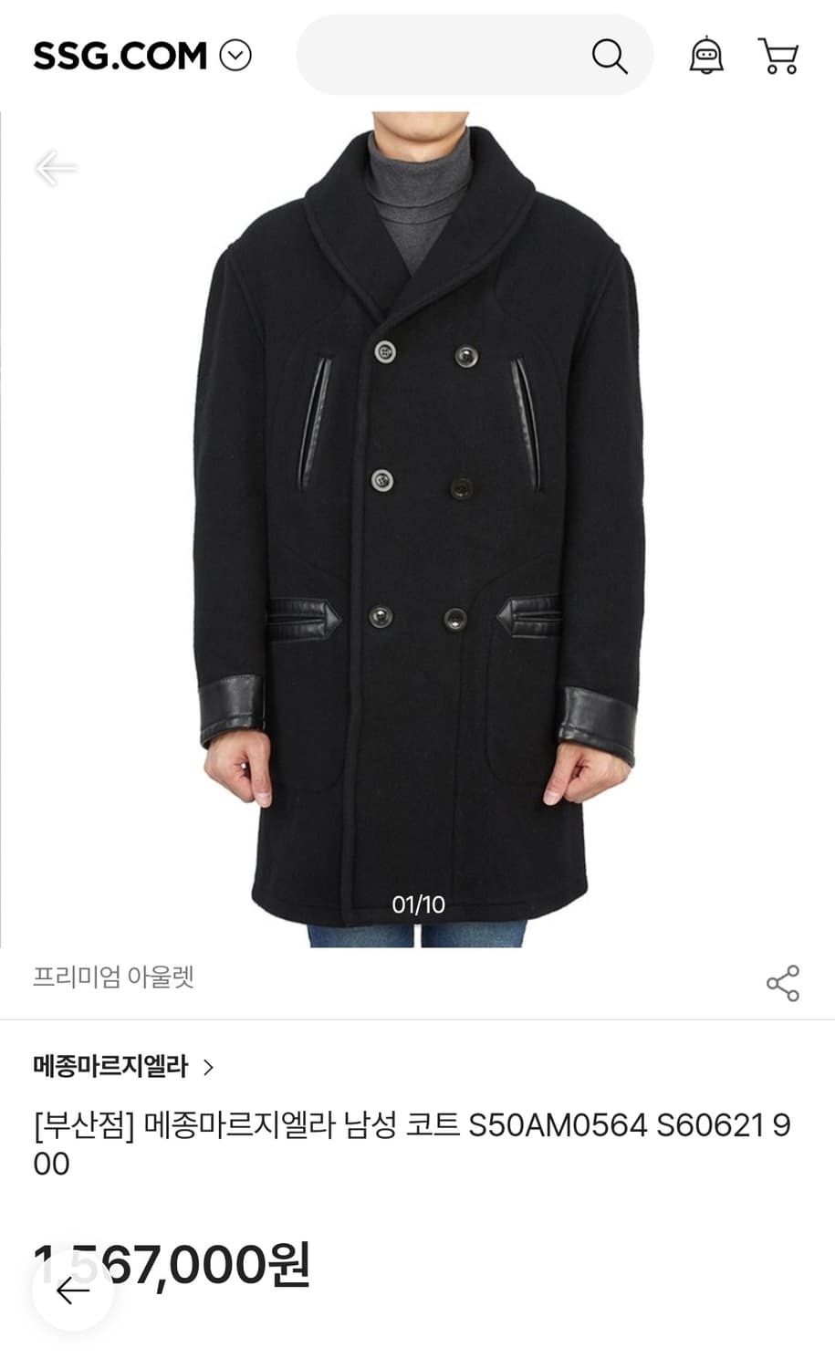 메종 마르지엘라 프리미엄 코트 상품이미지2
