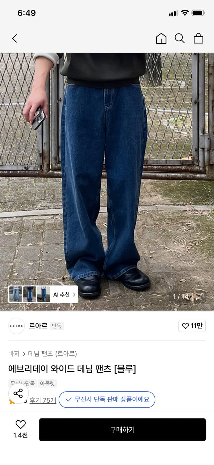 르아르 에브리데이 와이드 데님 팬츠 [블루] M 상품이미지1