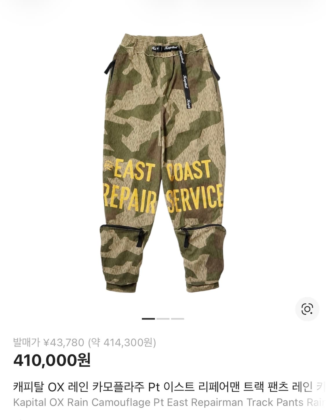 캐피탈 이스트 리페어맨 트랙팬츠 카모 2 사이즈 상품이미지1