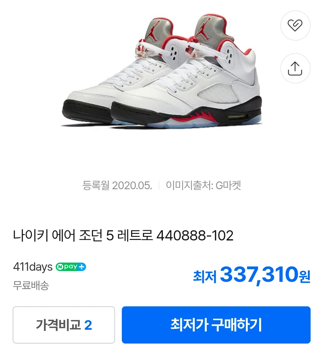 (단종)나이키 에어 조던 5 레트로 260mm(aka서태웅) 상품이미지1